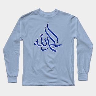 Alhamdulillah B - الحمد لله Long Sleeve T-Shirt